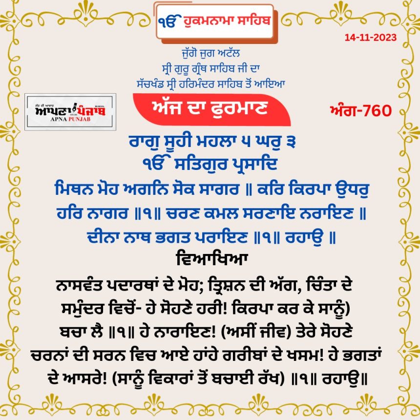 Daily Hukamnama Sahib from Sri Darbar Sahib Amritsar