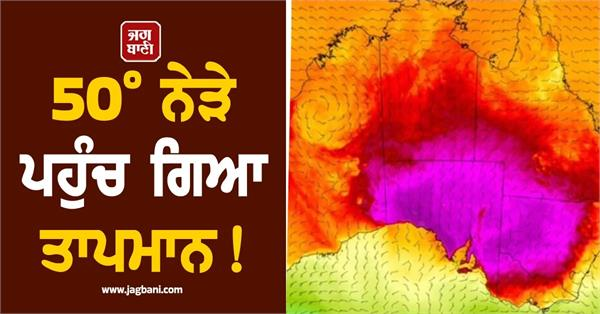 Australia Latest News severe heatwave hits Victoria as temperature nears 50°C