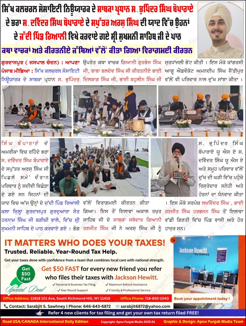 Arsh Singh Memorial Paath and Kirtan in Riali Village Gurdaspur