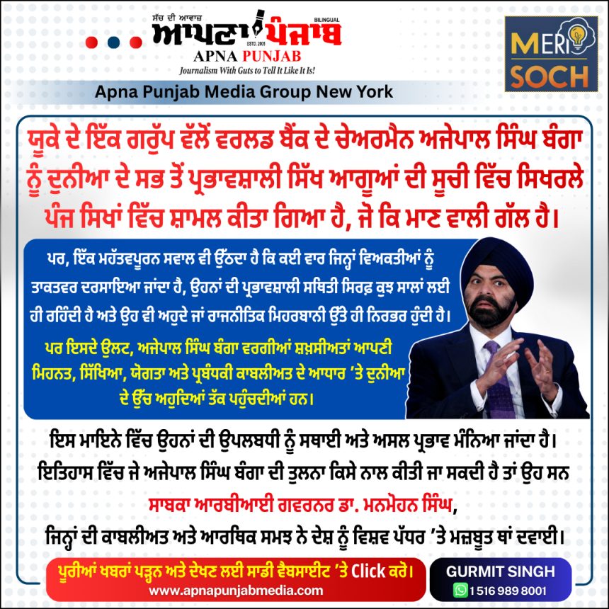 Ajaypal Singh Banga among top influential Sikh leaders