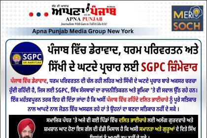 SGPC blamed for religious conversions and decline of Sikhism in Punjab