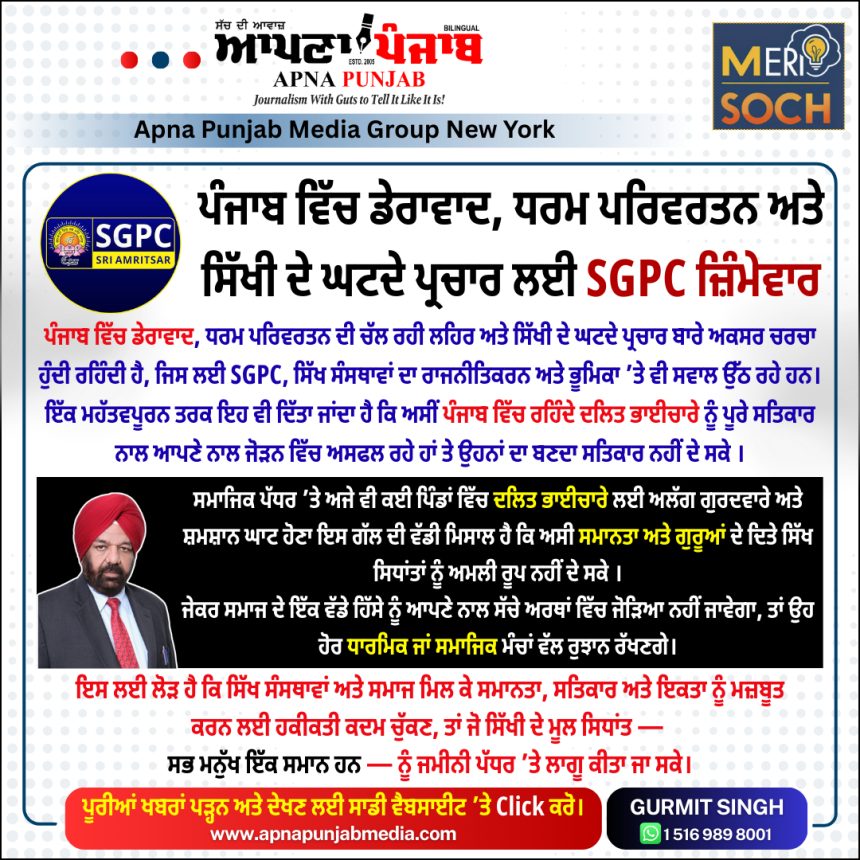 SGPC blamed for religious conversions and decline of Sikhism in Punjab