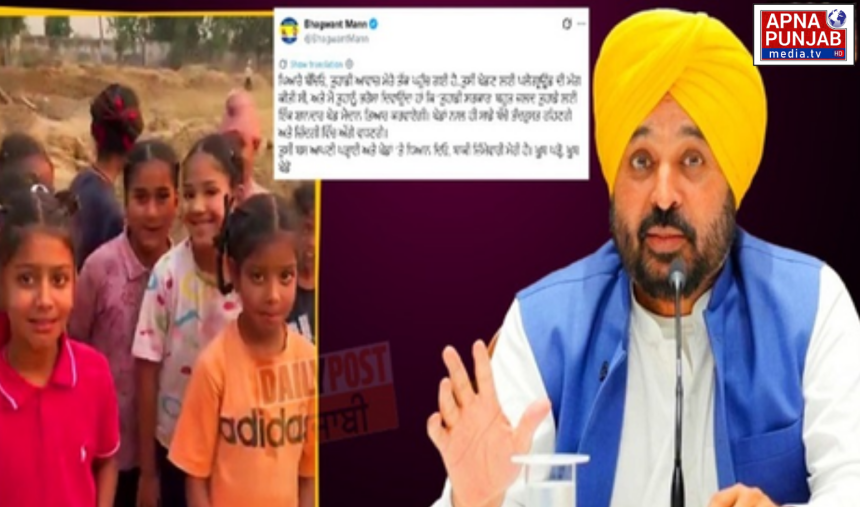CM Bhagwant Mann promises playground for children in Punjab