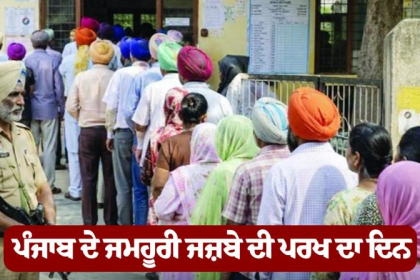 Punjab Municipal Elections 2026 voters casting vote at polling station