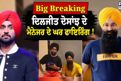 Diljit Dosanjh manager Gurpratap Kang firing case news